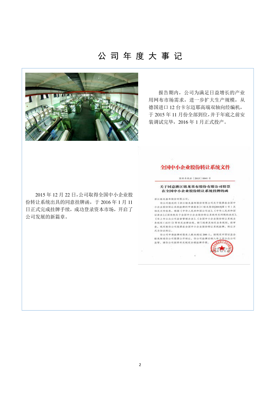 835444_2015_铭龙股份_2015年度报告_2016-05-12.pdf_第2页