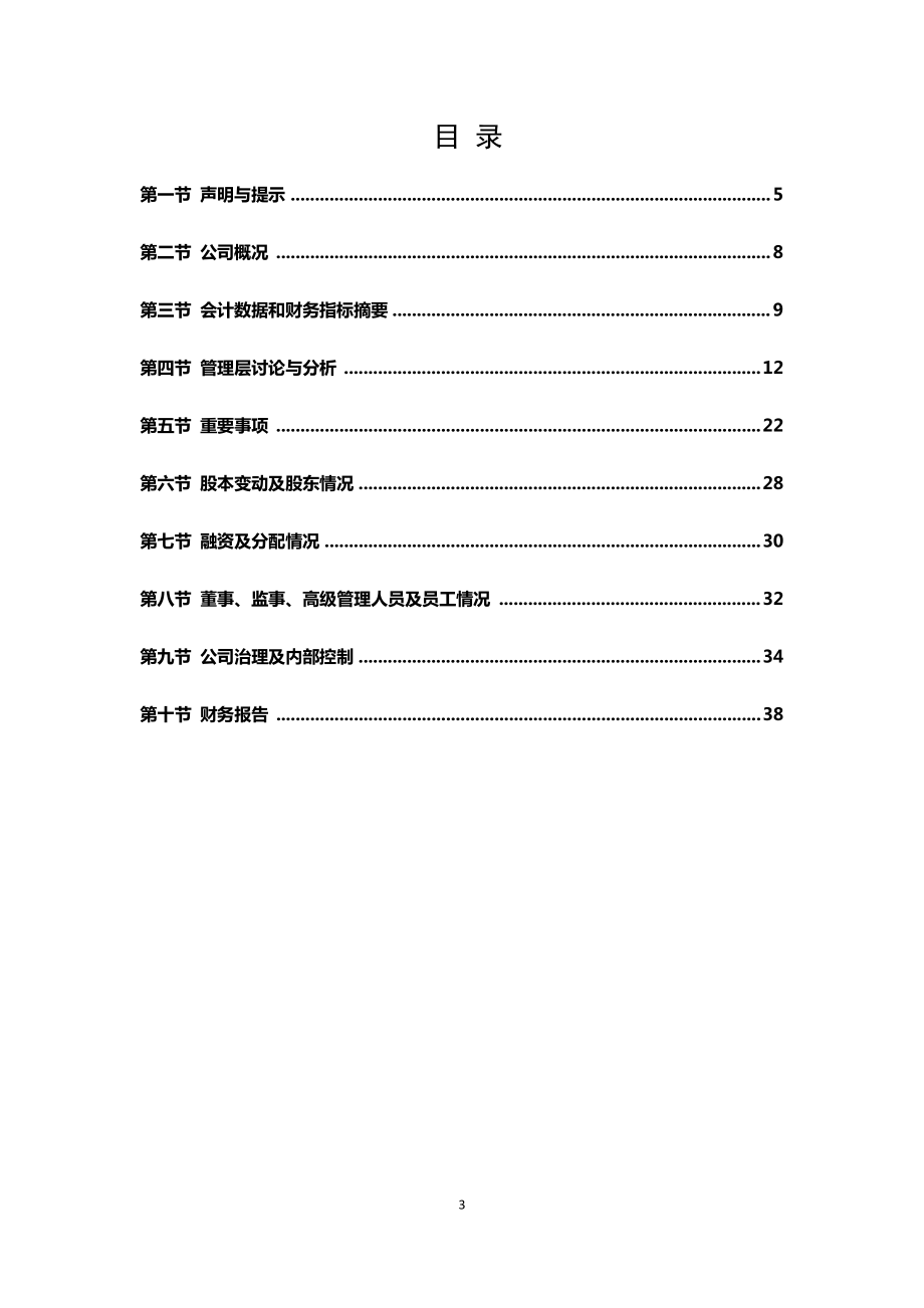 835444_2015_铭龙股份_2015年度报告_2016-05-12.pdf_第3页