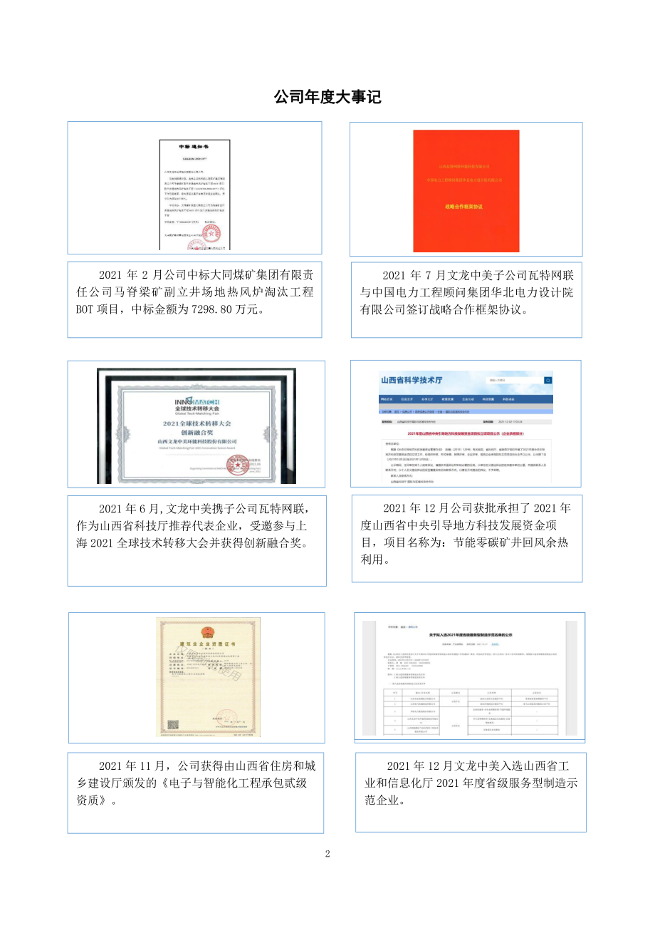 838624_2021_文龙中美_2021年年度报告_2022-04-21.pdf_第2页