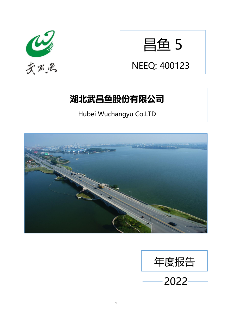 400123_2022_昌鱼5_2022年年度报告_2023-04-25.pdf_第1页