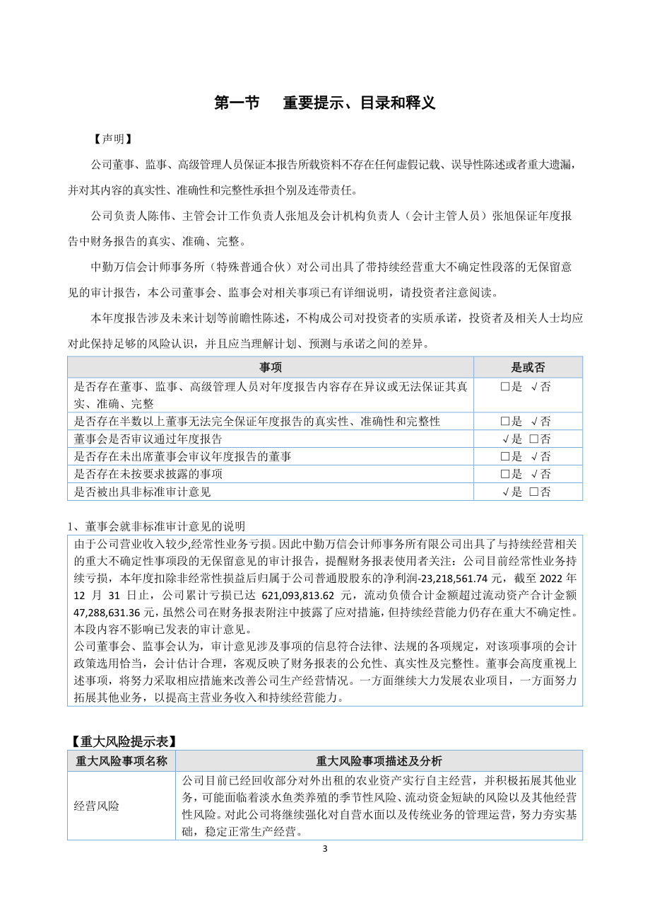 400123_2022_昌鱼5_2022年年度报告_2023-04-25.pdf_第3页