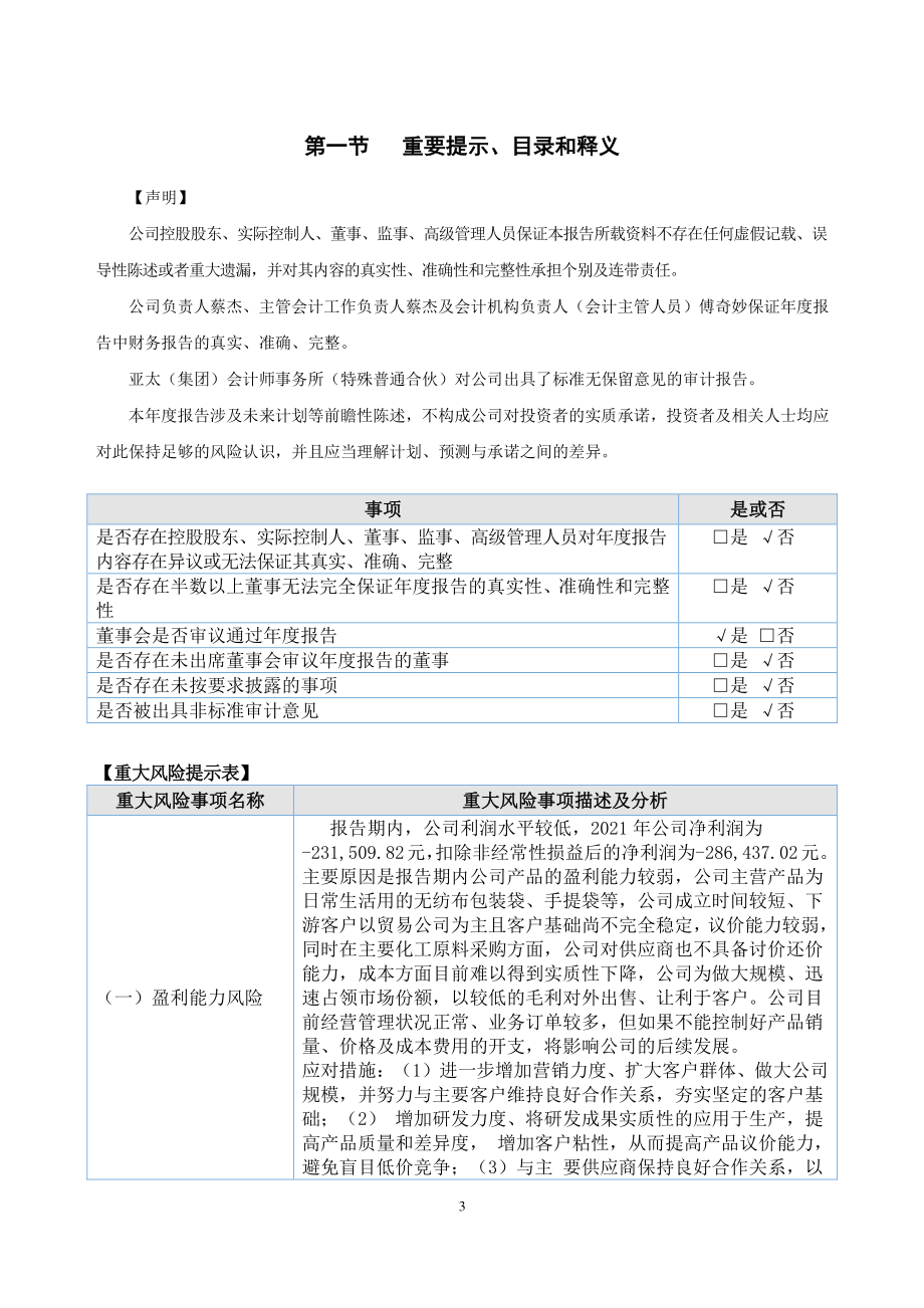 873335_2021_诚佰股份_2021年年度报告_2022-04-18.pdf_第3页