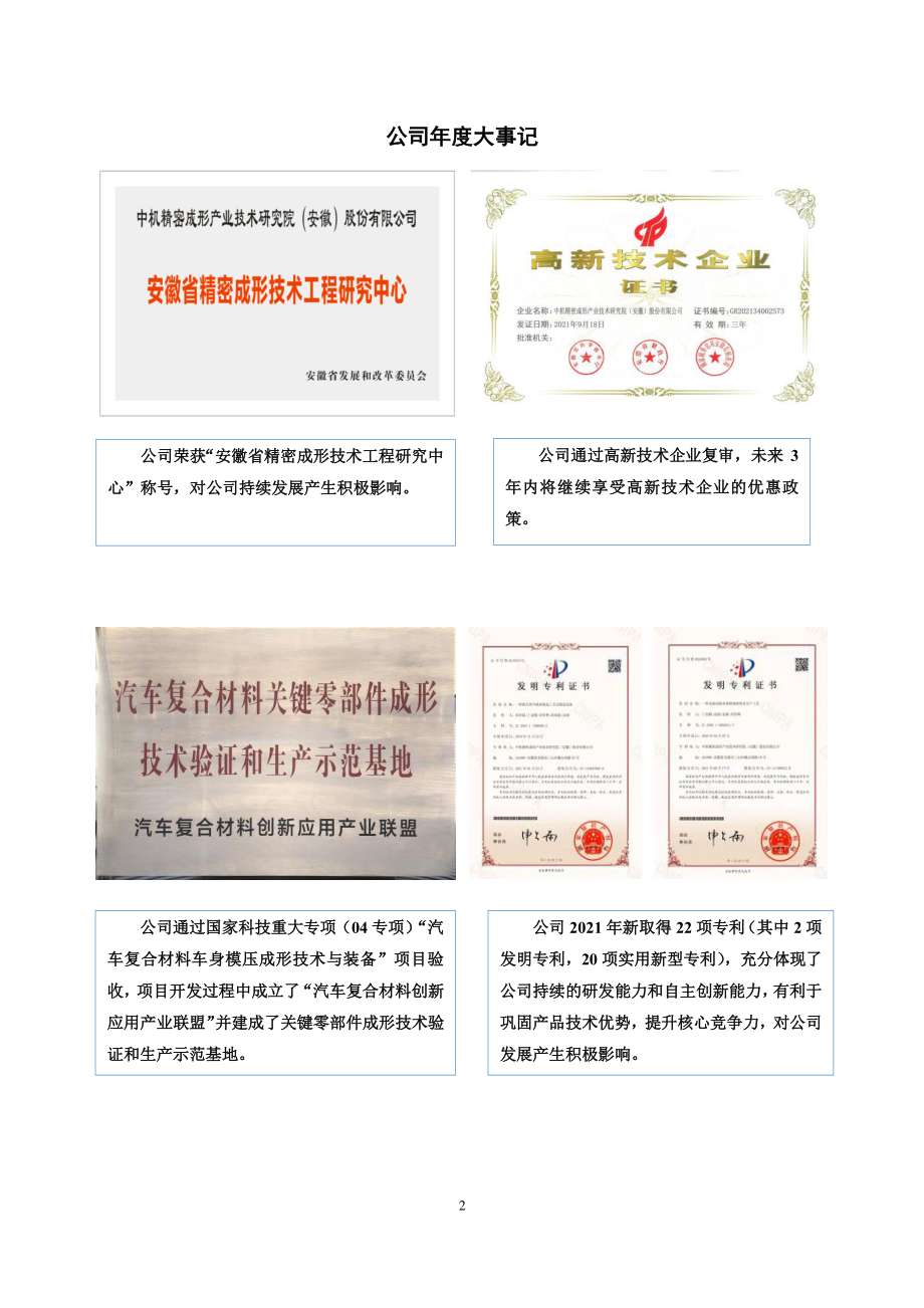 873606_2021_中机精成_2021年年度报告_2022-04-27.pdf_第2页