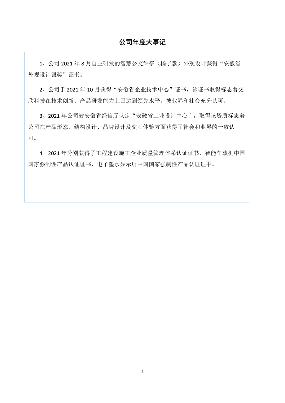 873680_2021_交欣科技_2021年年度报告_2022-04-25.pdf_第2页