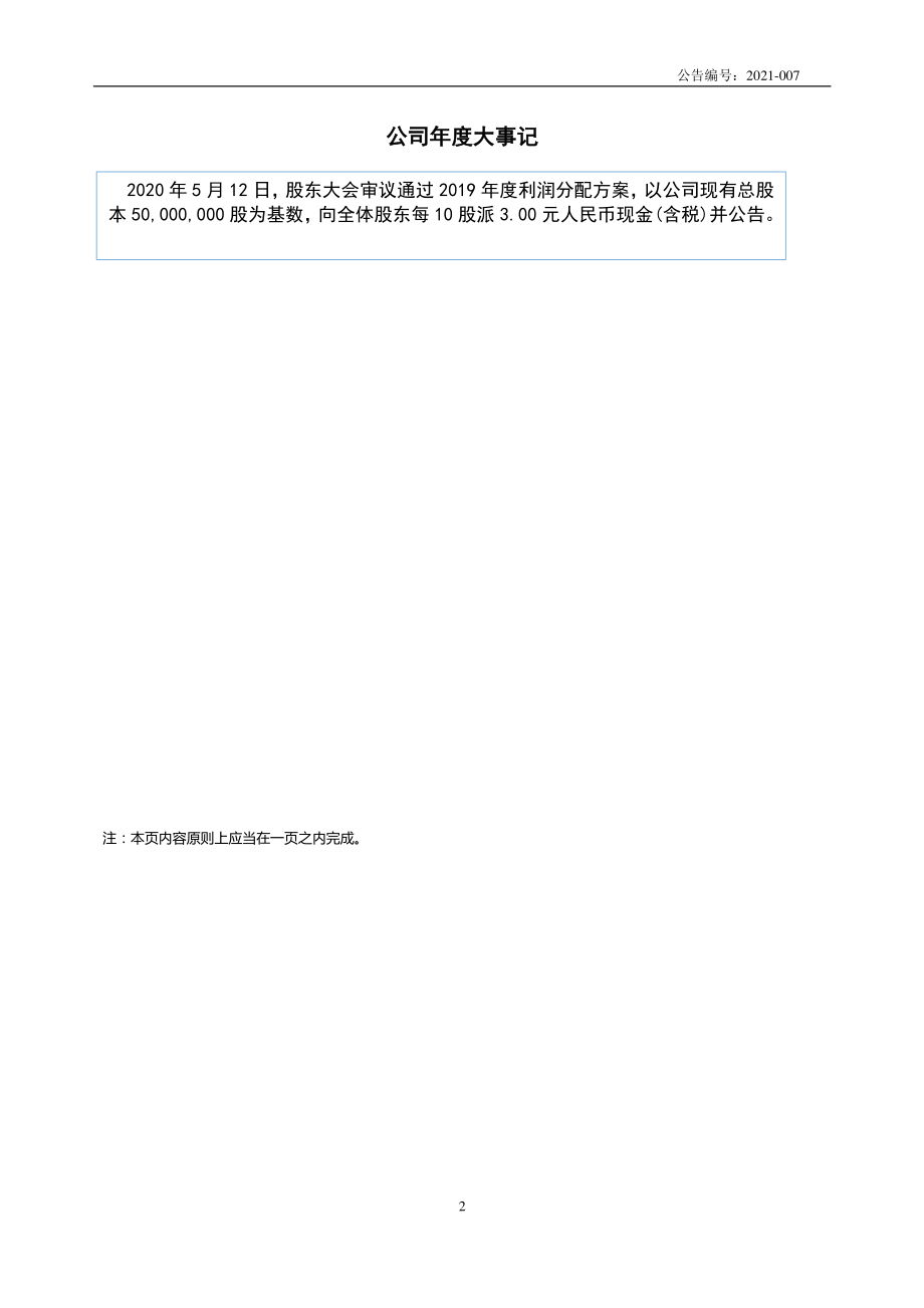 831236_2020_华东修船_2020年年度报告_2021-04-18.pdf_第2页