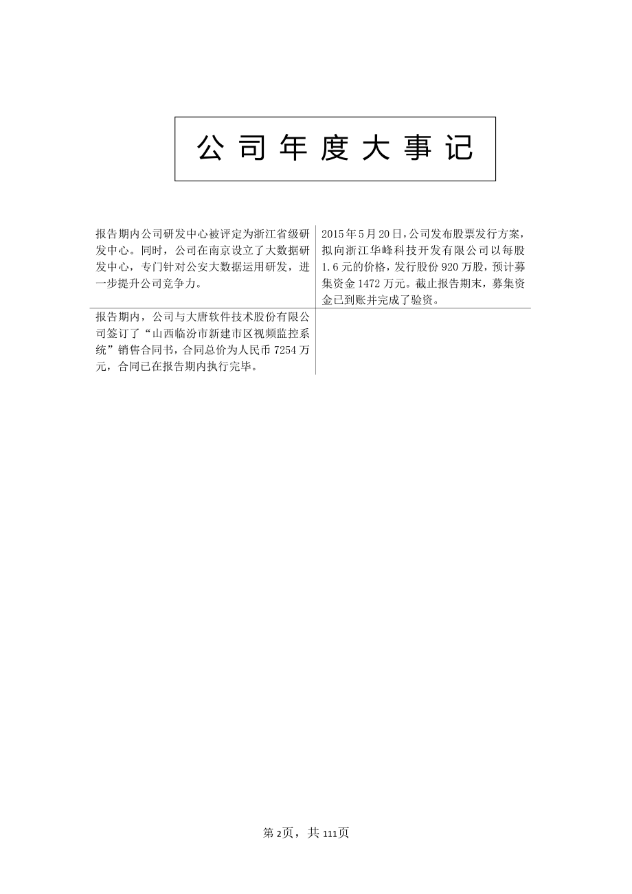 831499_2015_立元通信_2015年年度报告_2016-03-30.pdf_第2页