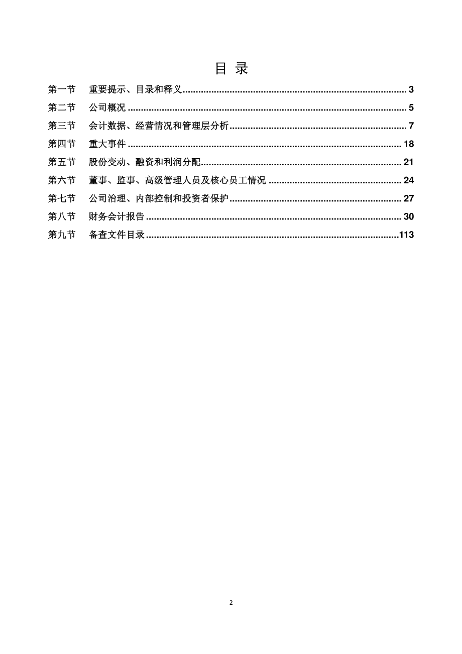 839101_2021_国信汽车_2021年年度报告_2022-03-06.pdf_第2页