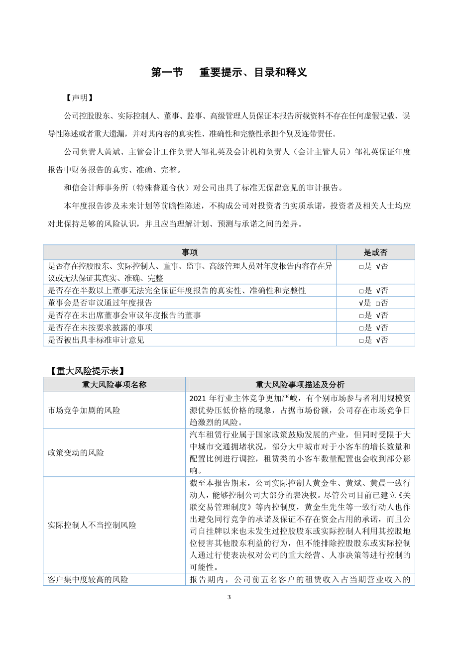 839101_2021_国信汽车_2021年年度报告_2022-03-06.pdf_第3页