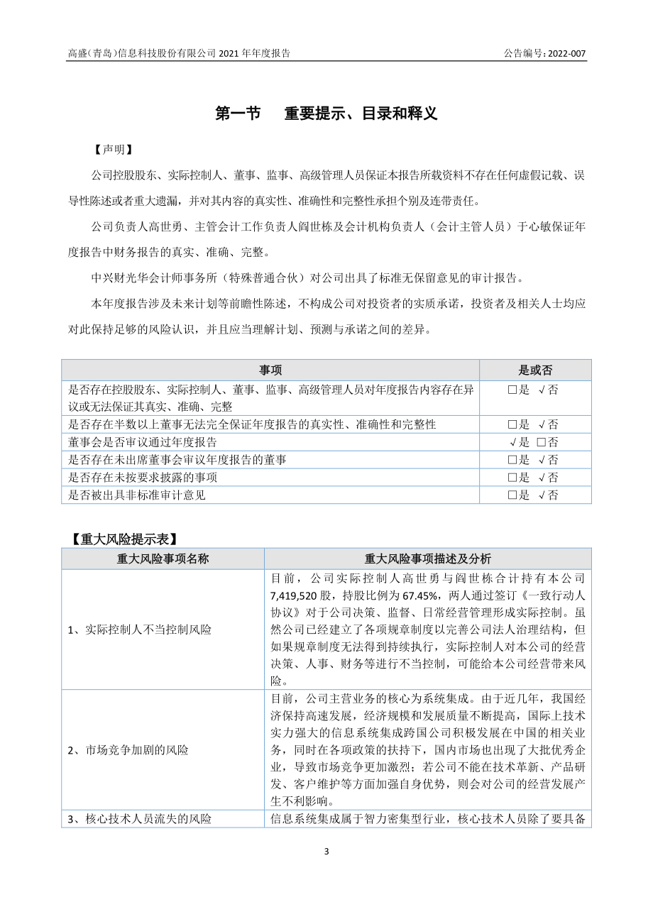 871178_2021_高盛信息_2021年年度报告_2022-04-07.pdf_第3页