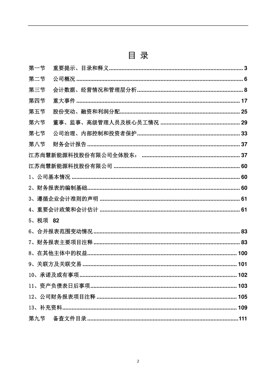 831962_2021_尚慧能源_2021年年度报告_2022-06-29.pdf_第2页