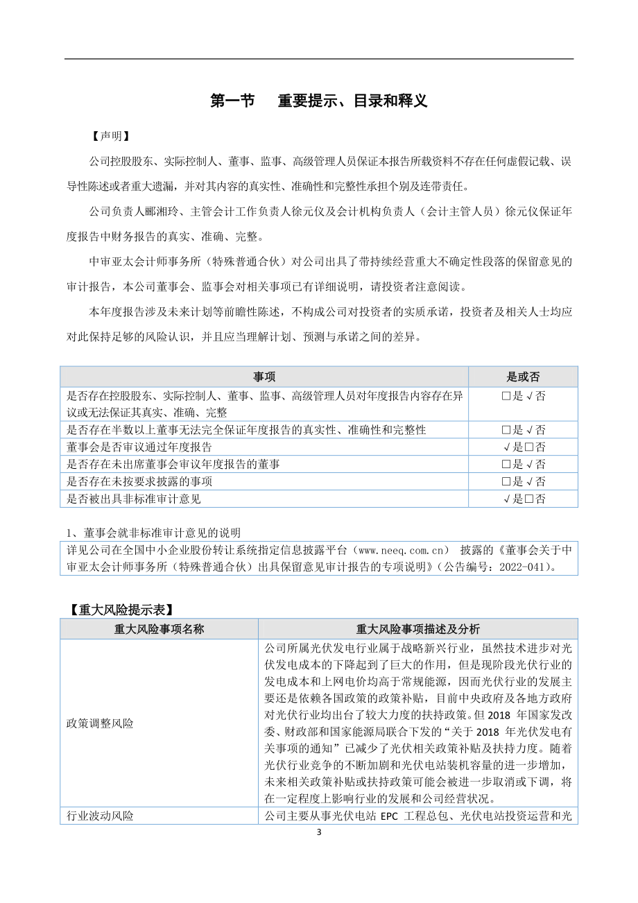 831962_2021_尚慧能源_2021年年度报告_2022-06-29.pdf_第3页