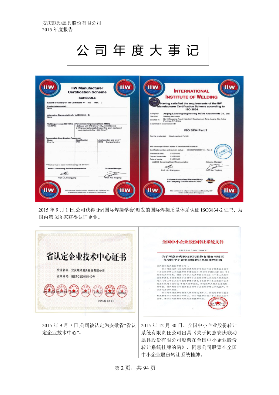 835635_2015_联动属具_2015年年度报告_2016-04-19.pdf_第2页