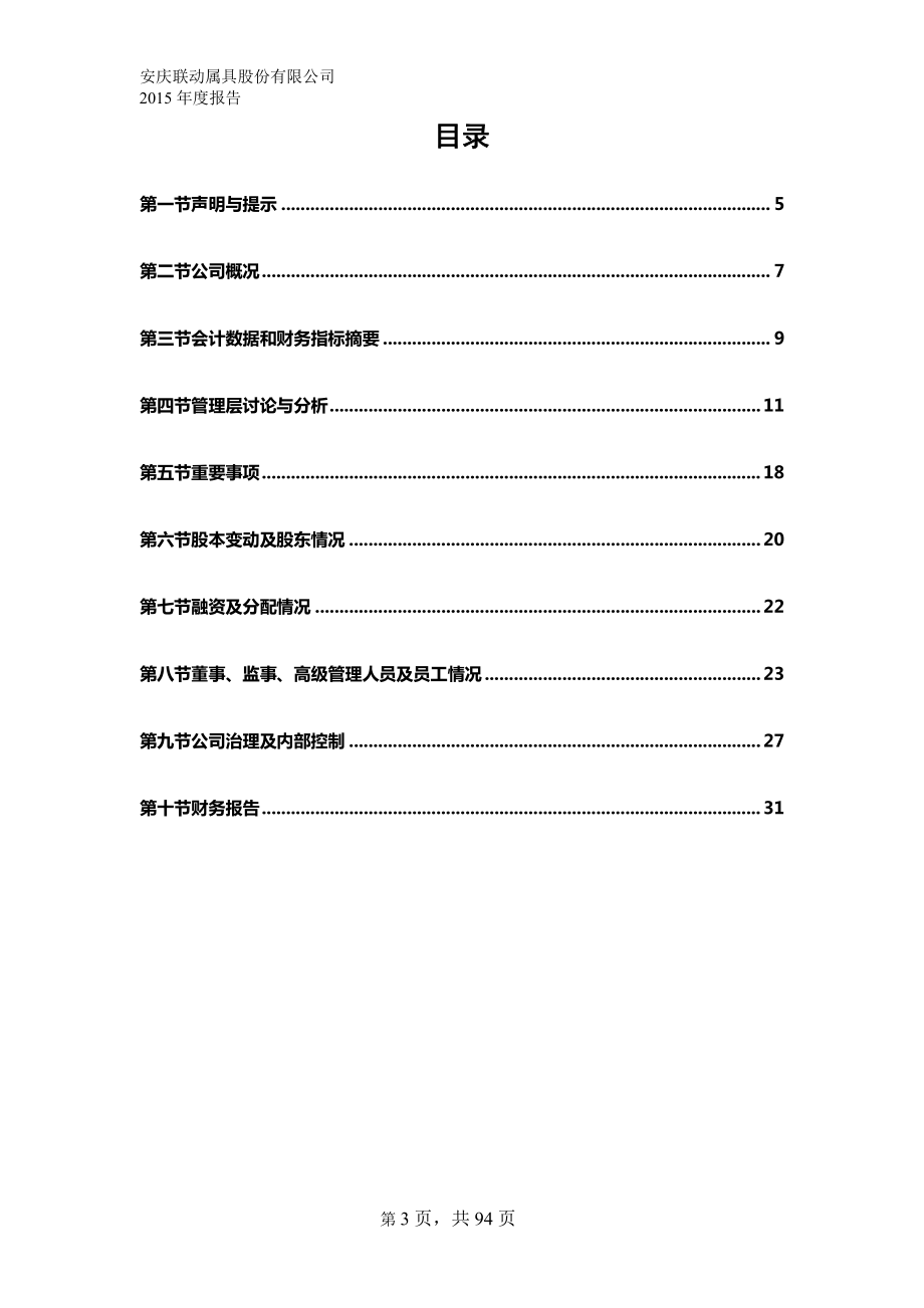 835635_2015_联动属具_2015年年度报告_2016-04-19.pdf_第3页