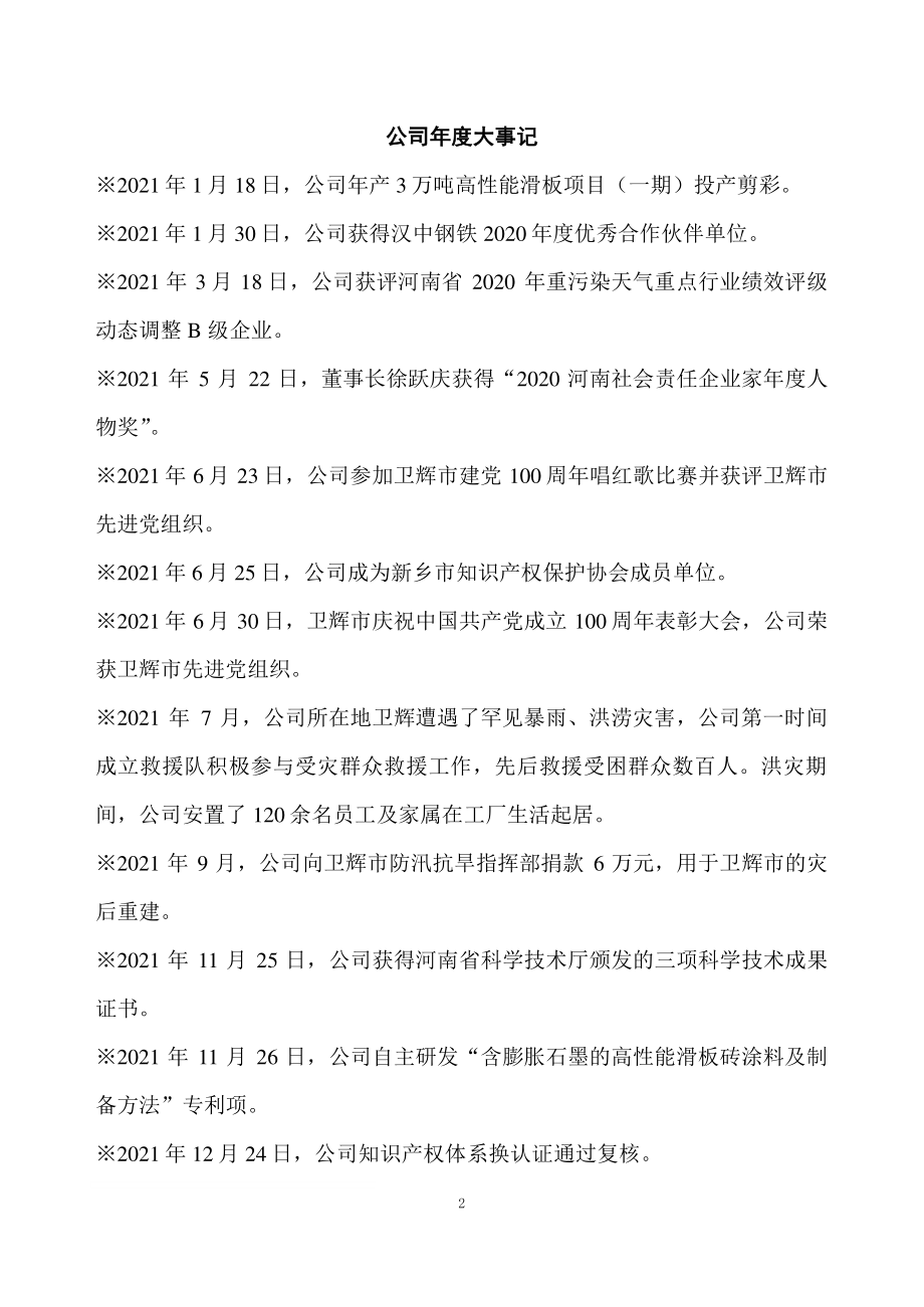 830813_2021_熔金股份_2021年年度报告_2022-03-14.pdf_第2页