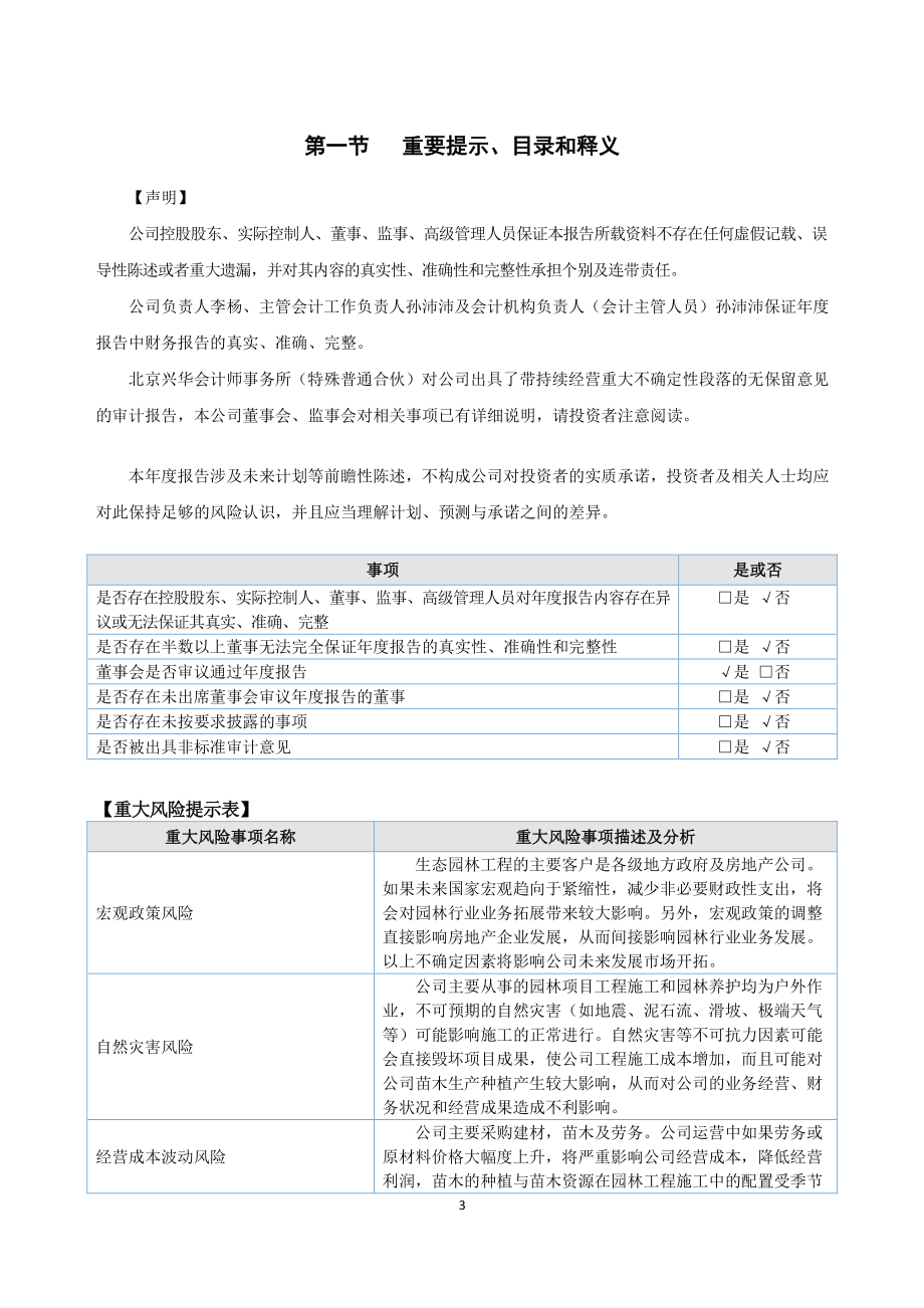 872402_2021_大元生态_2021年年度报告_2022-04-24.pdf_第3页