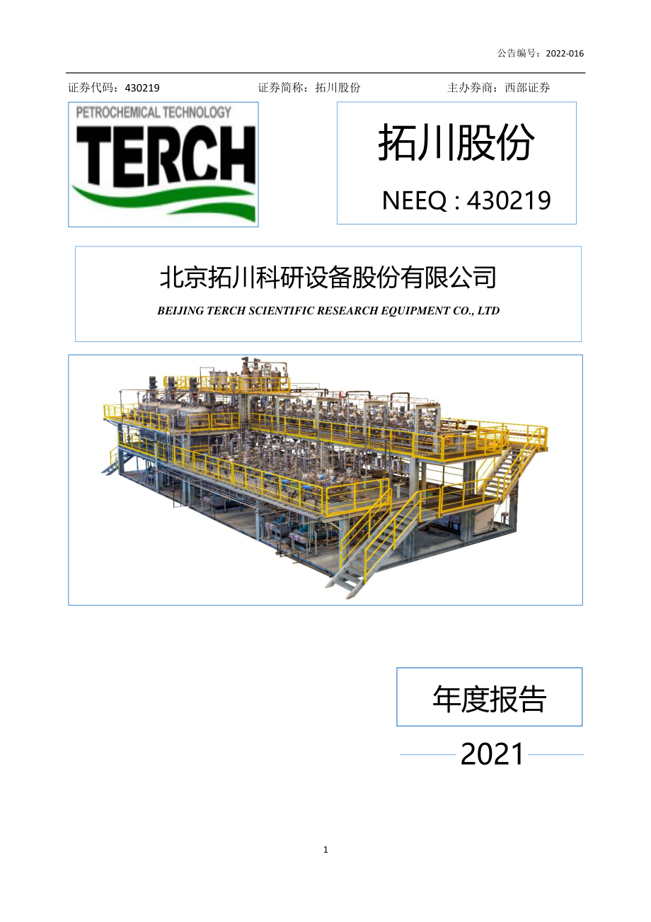 430219_2021_拓川股份_2021年年度报告_2022-06-28.pdf_第1页