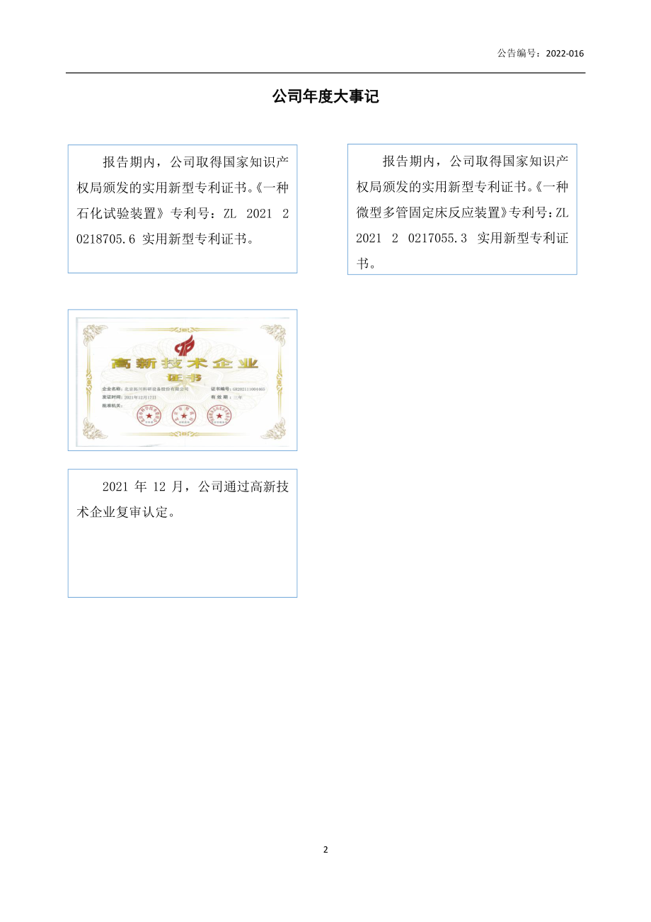 430219_2021_拓川股份_2021年年度报告_2022-06-28.pdf_第2页