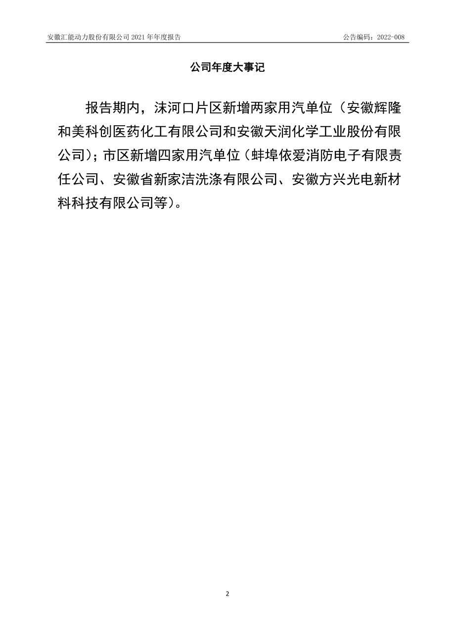 872555_2021_汇能动力_2021年年度报告_2022-04-19.pdf_第2页