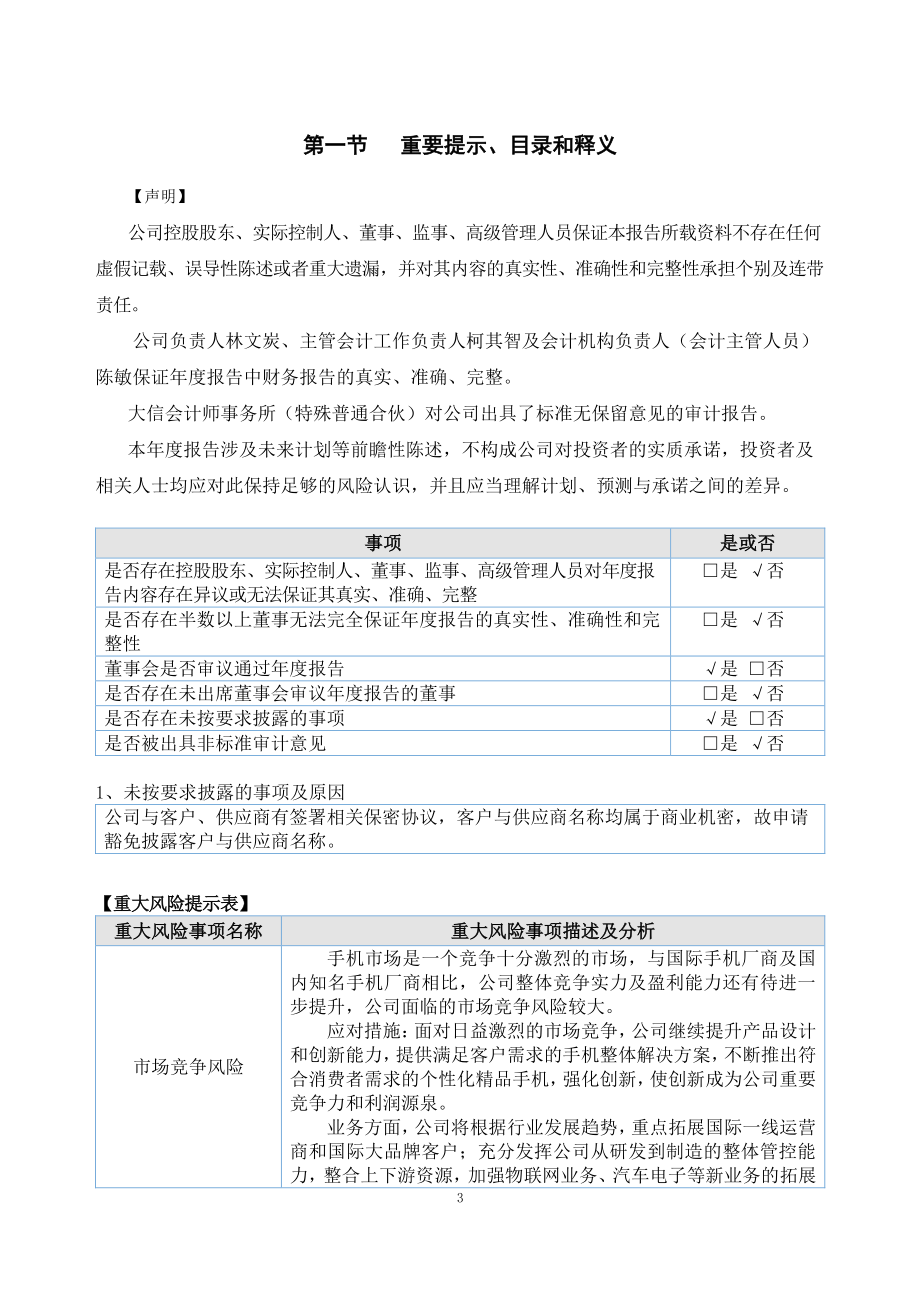 400059_2022_天珑5_2022年年度报告_2023-04-27.pdf_第3页