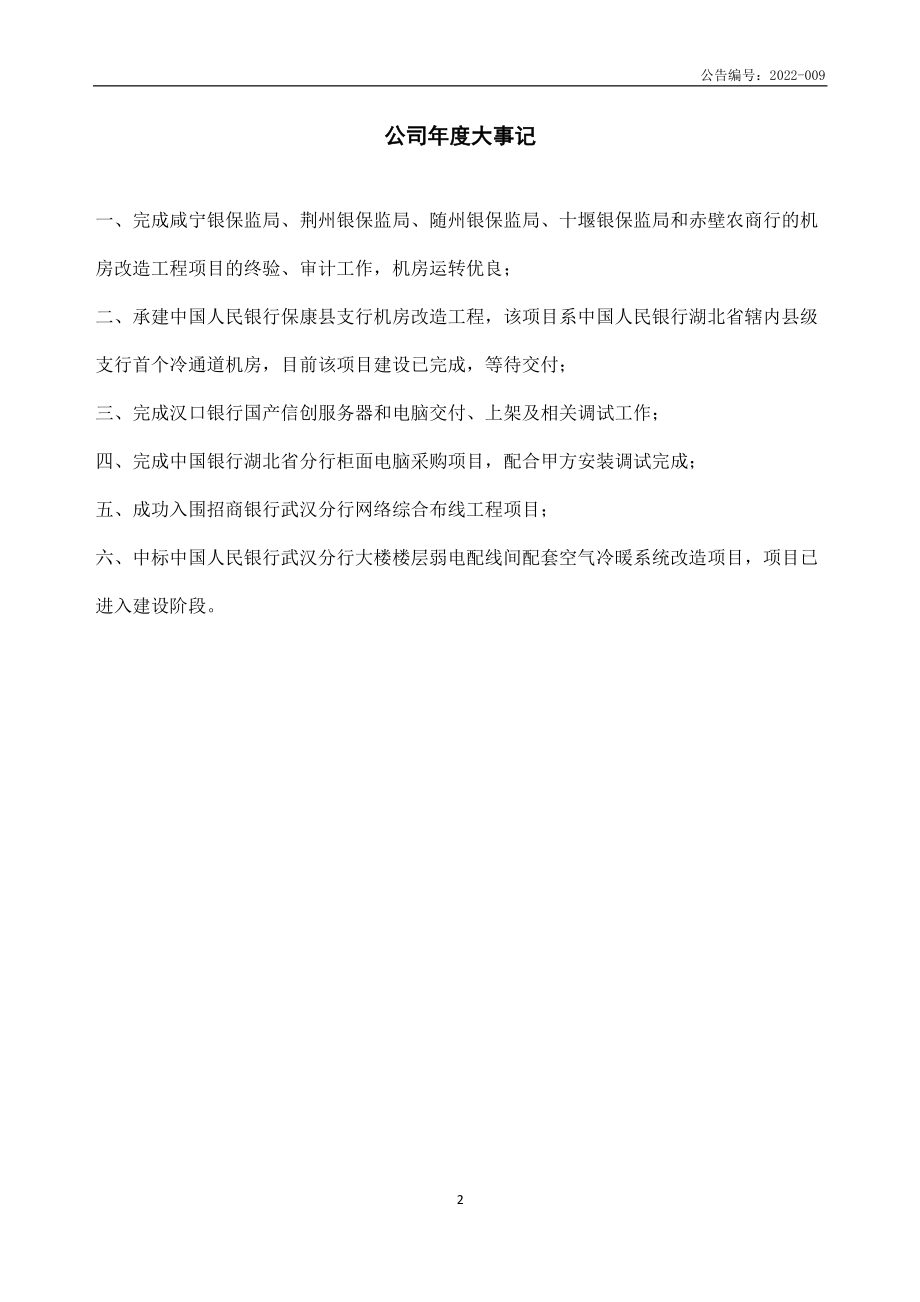 839581_2021_佳维科技_2021年年度报告_2022-04-21.pdf_第2页