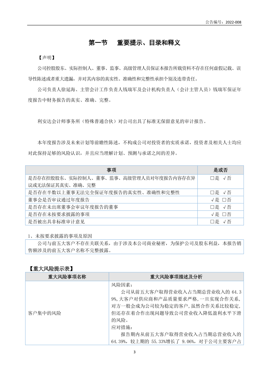 834740_2021_凯鑫光电_2021年年度报告_2022-04-24.pdf_第3页