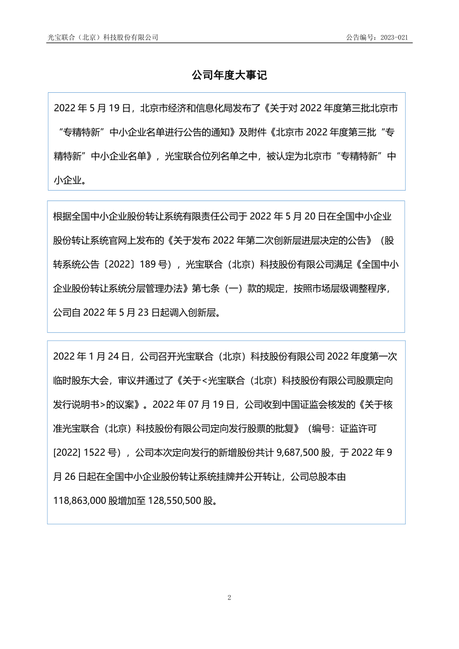 430165_2022_光宝联合_2022年年度报告_2023-04-25.pdf_第2页