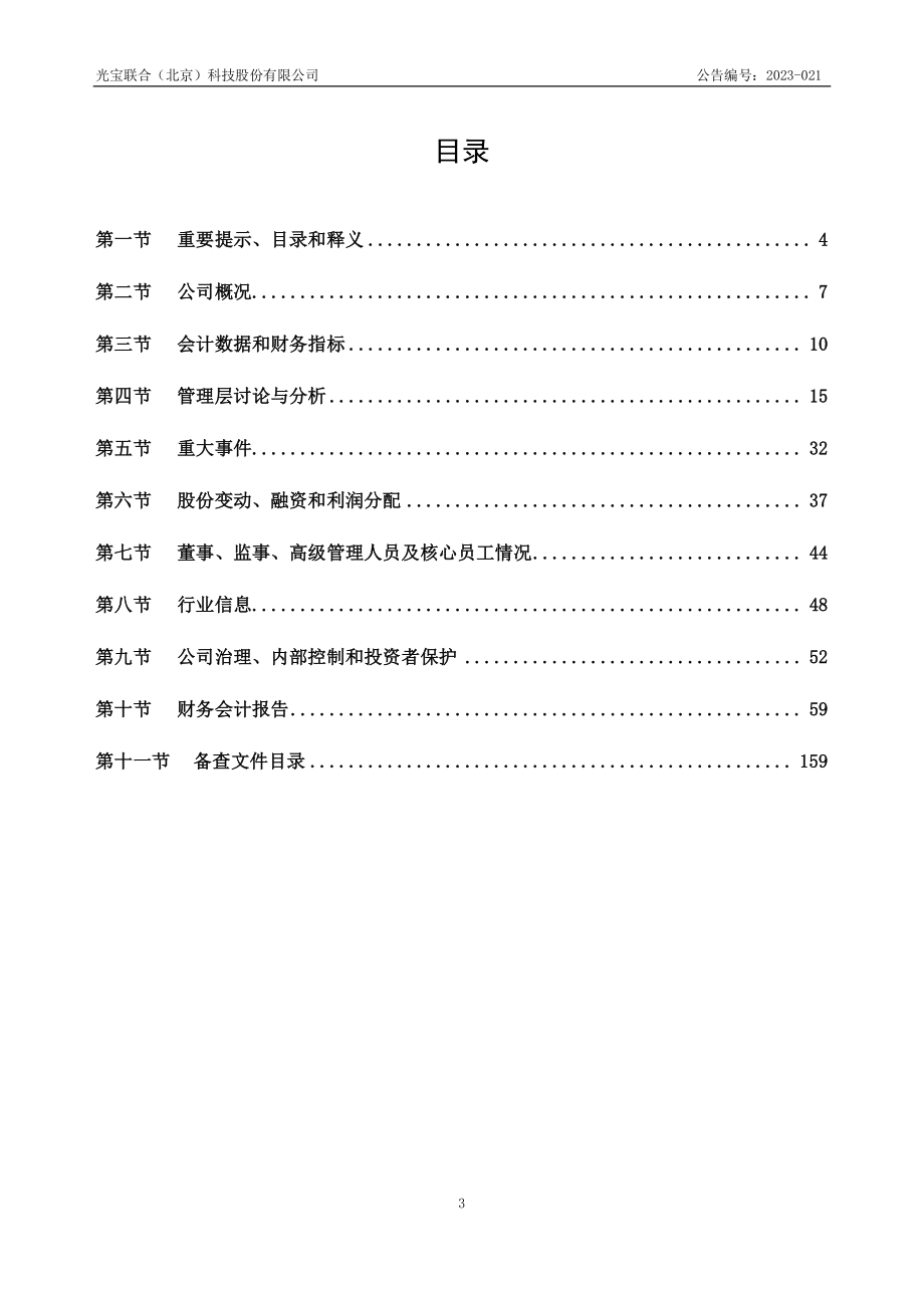 430165_2022_光宝联合_2022年年度报告_2023-04-25.pdf_第3页