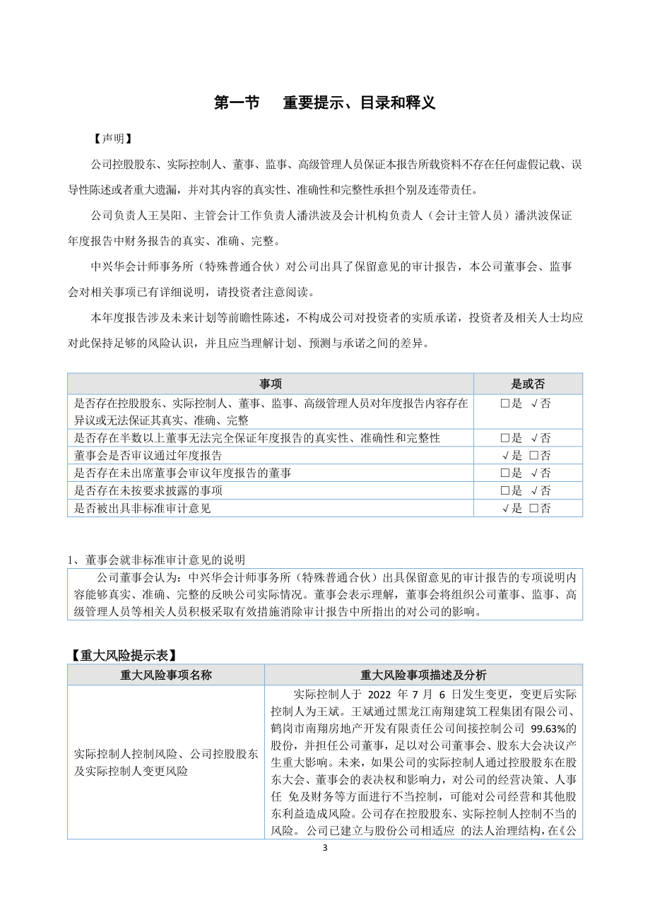 838616_2022_ST北鳐_2022年年度报告_2023-04-24.pdf_第3页