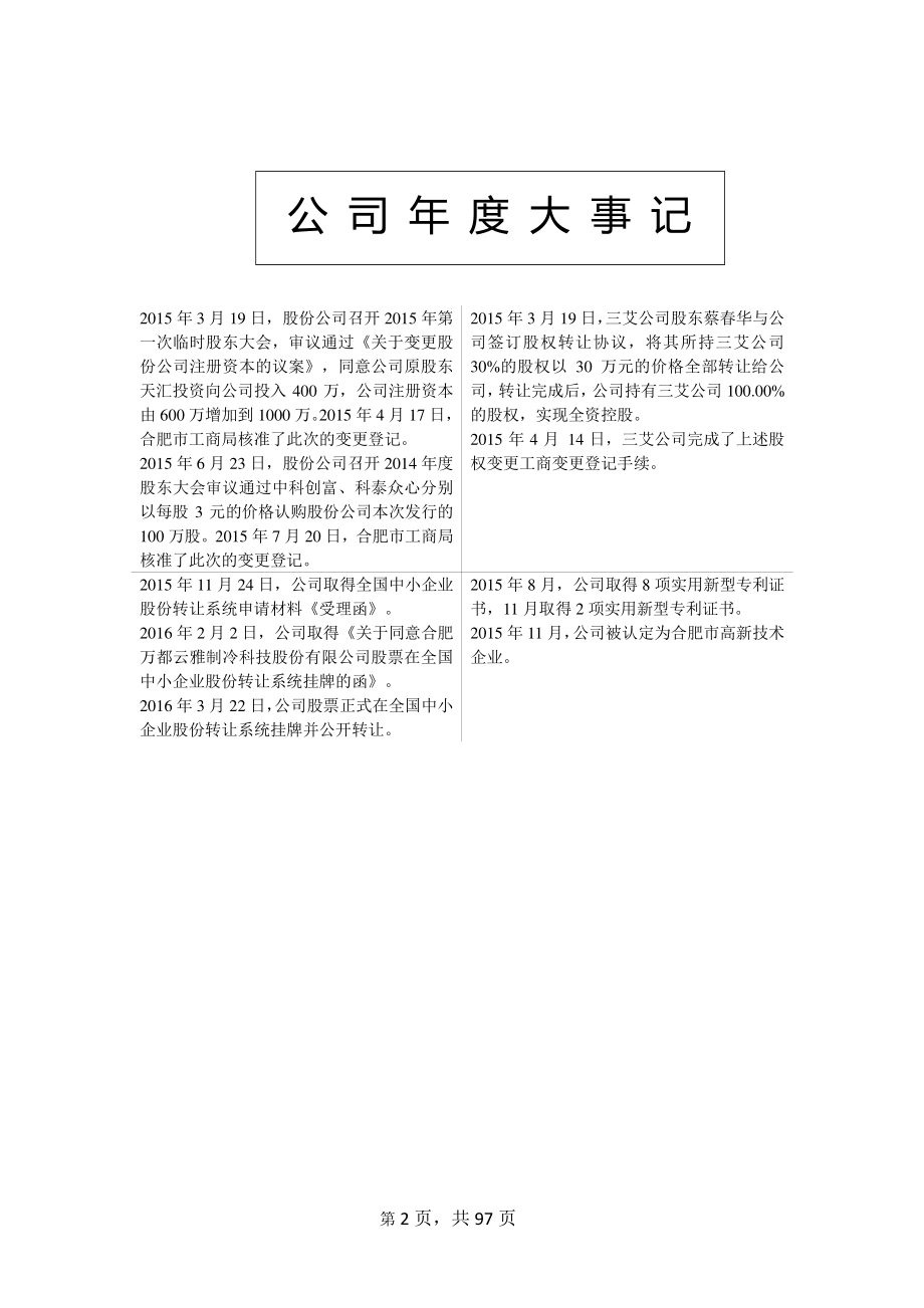 836118_2015_万都云雅_2015年年度报告_2016-05-03.pdf_第2页