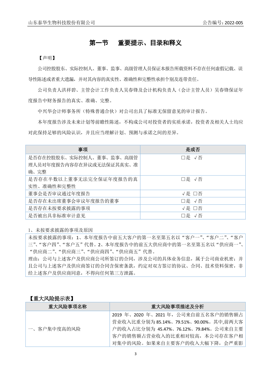 839444_2021_泰华股份_2021年年度报告_2022-04-26.pdf_第3页