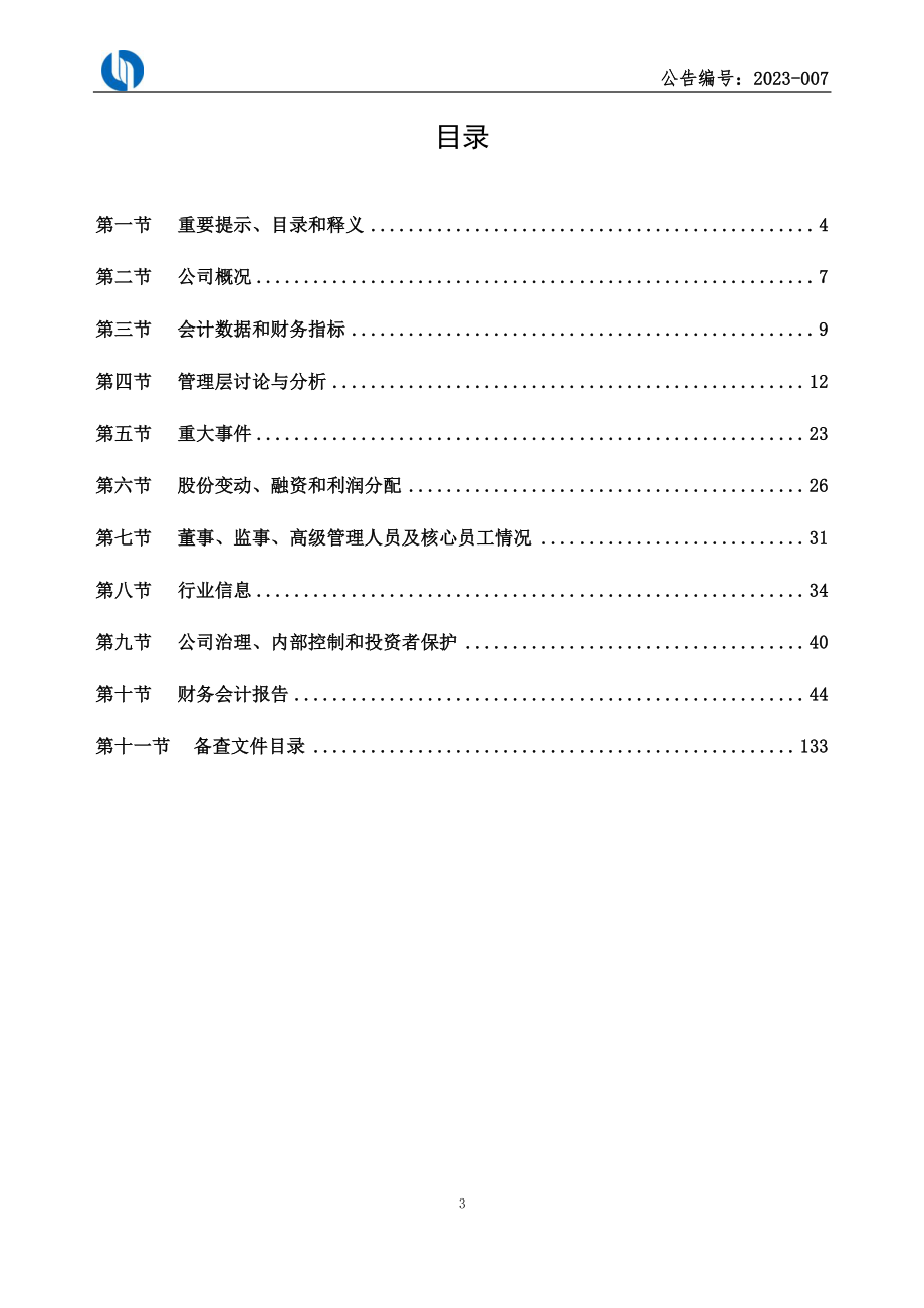 836232_2022_蓝梦广告_2022年年度报告_2023-04-25.pdf_第3页