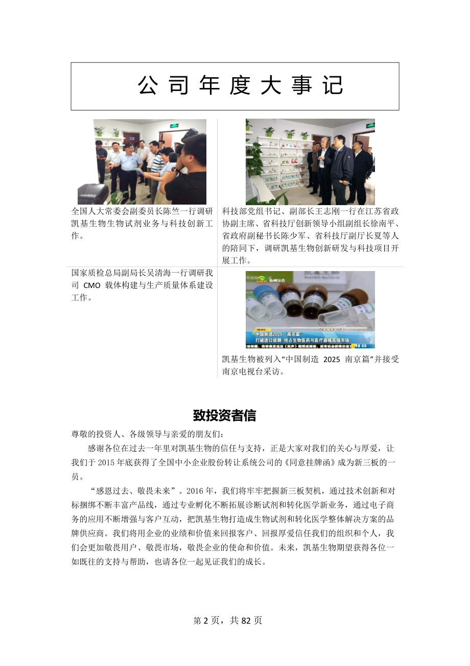 835272_2015_凯基生物_2015年年度报告_2016-03-28.pdf_第2页