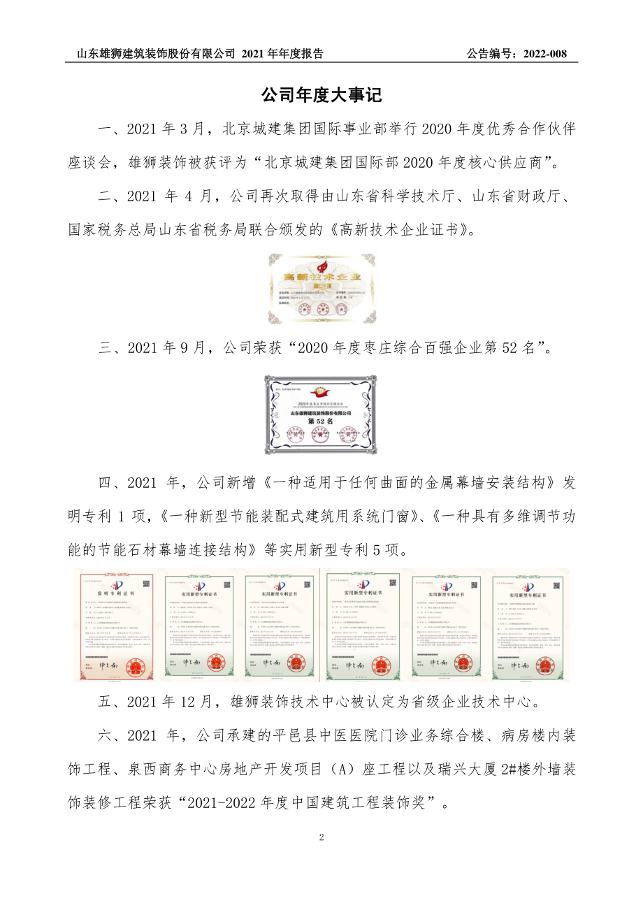 837022_2021_雄狮装饰_2021年年度报告_2022-04-25.pdf_第2页