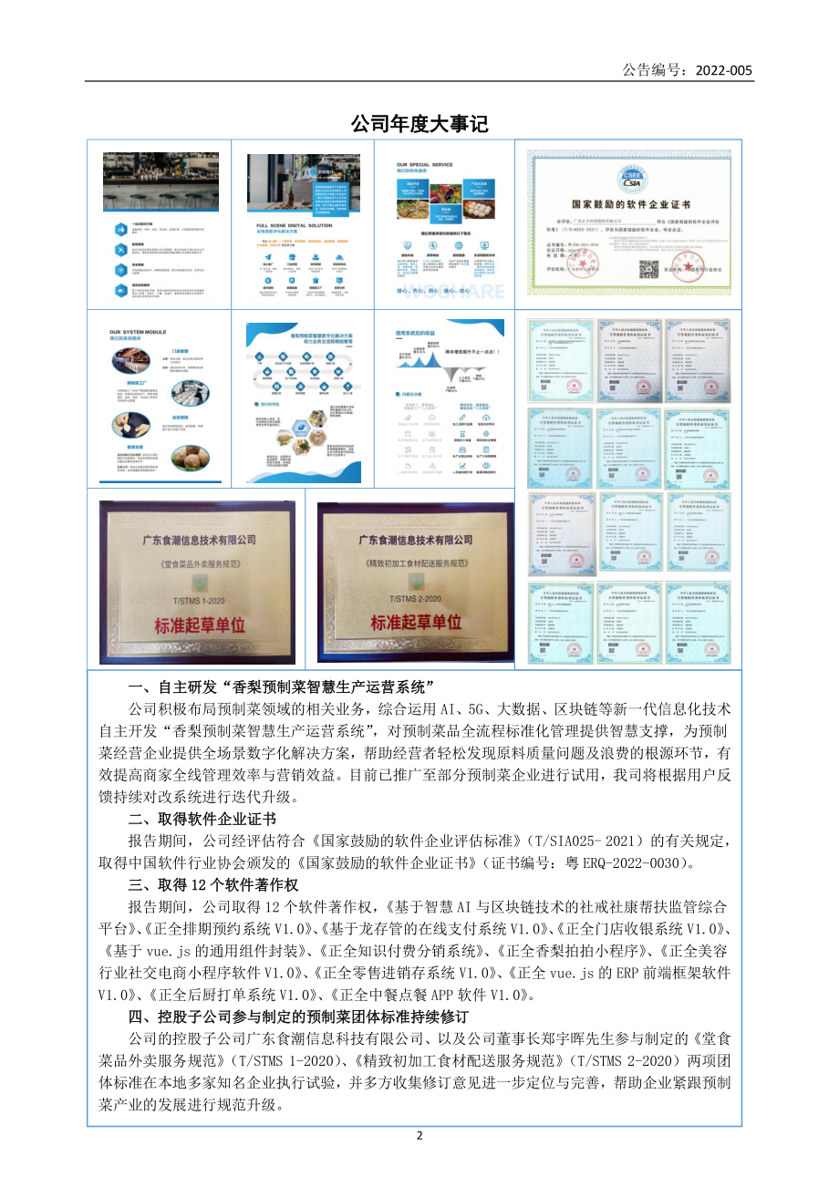 832232_2021_正全股份_2021年年度报告_2022-04-26.pdf_第2页