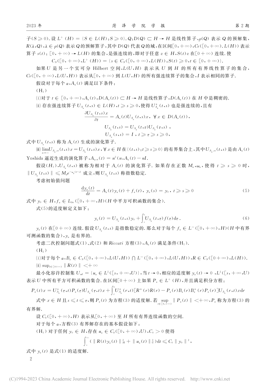 最优控制问题中Riccati方程解的一致收敛性_薛亮.pdf_第2页