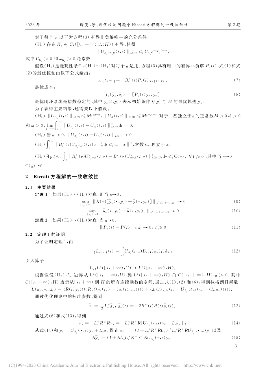 最优控制问题中Riccati方程解的一致收敛性_薛亮.pdf_第3页