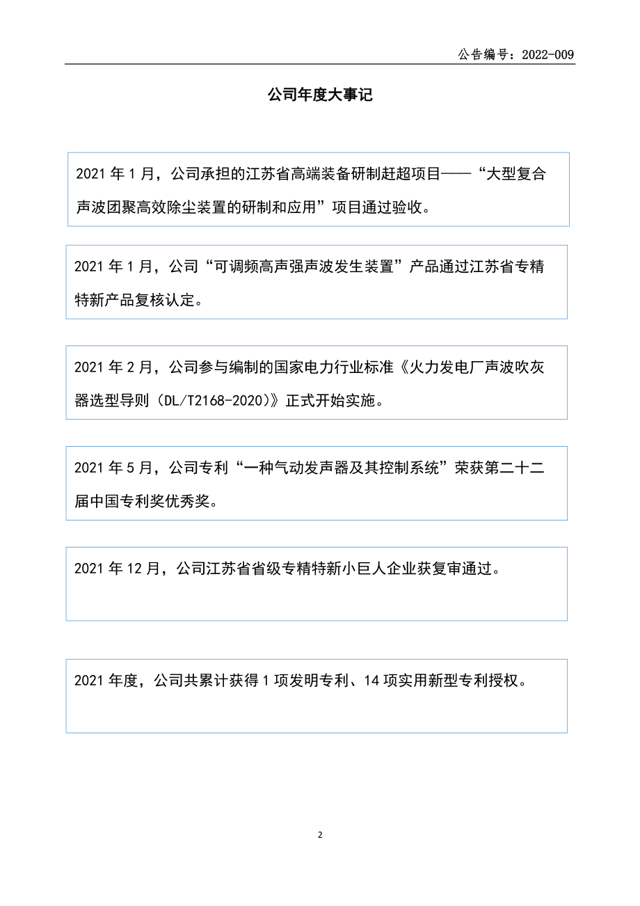 832341_2021_常荣声学_2021年年度报告_2022-04-27.pdf_第2页