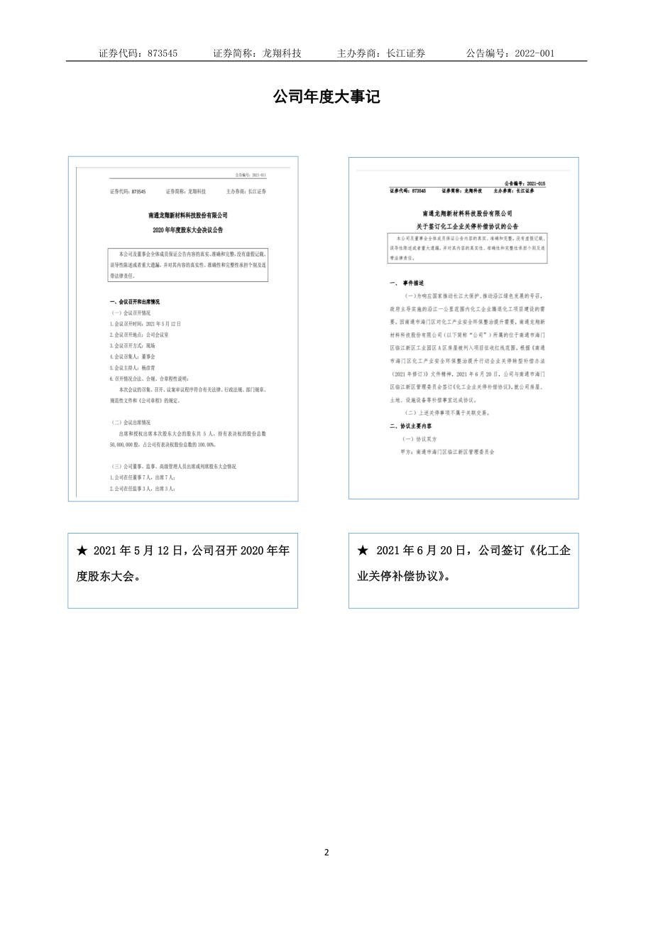 873545_2021_龙翔科技_2021年年度报告_2022-04-07.pdf_第2页