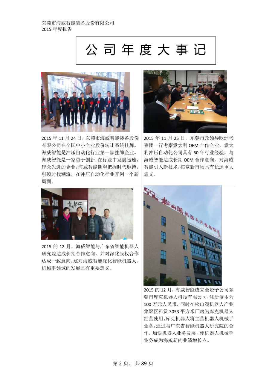 834247_2015_海威智能_2015年年度报告_2016-04-19.pdf_第2页