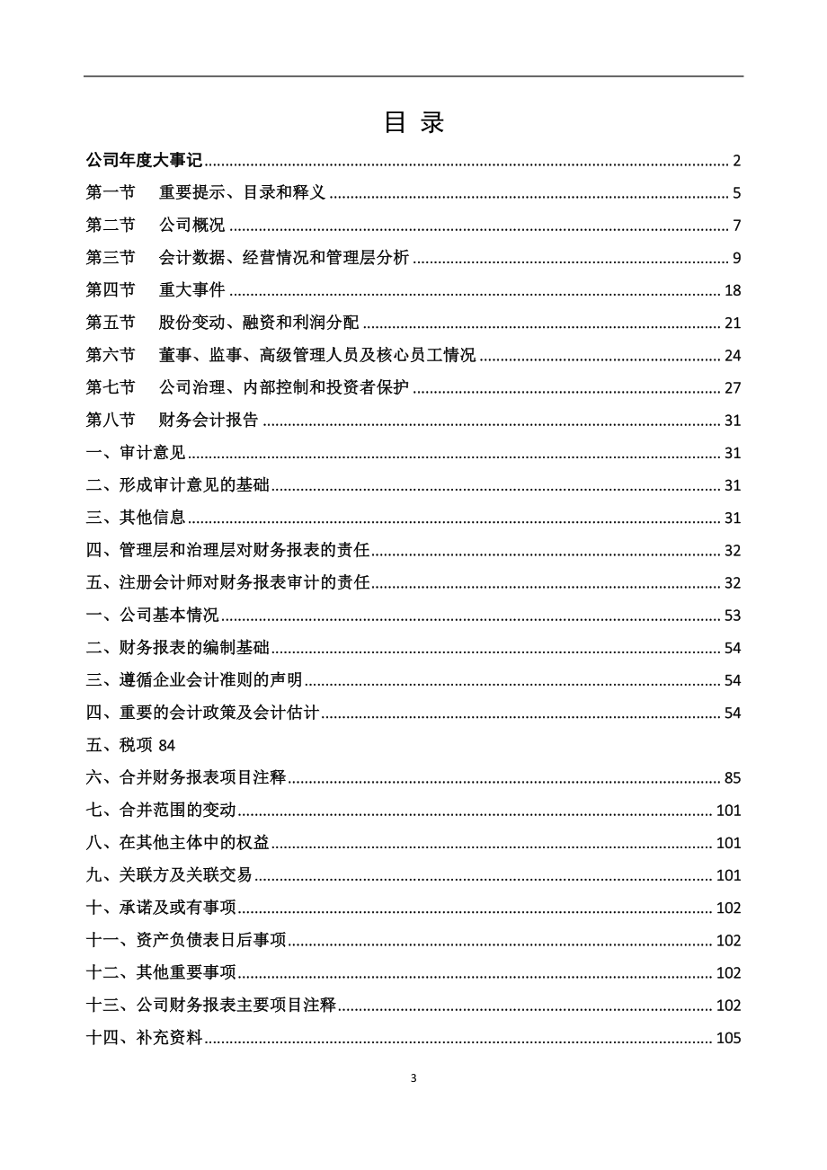 834562_2021_陆海环保_2021年年度报告_2022-04-07.pdf_第3页