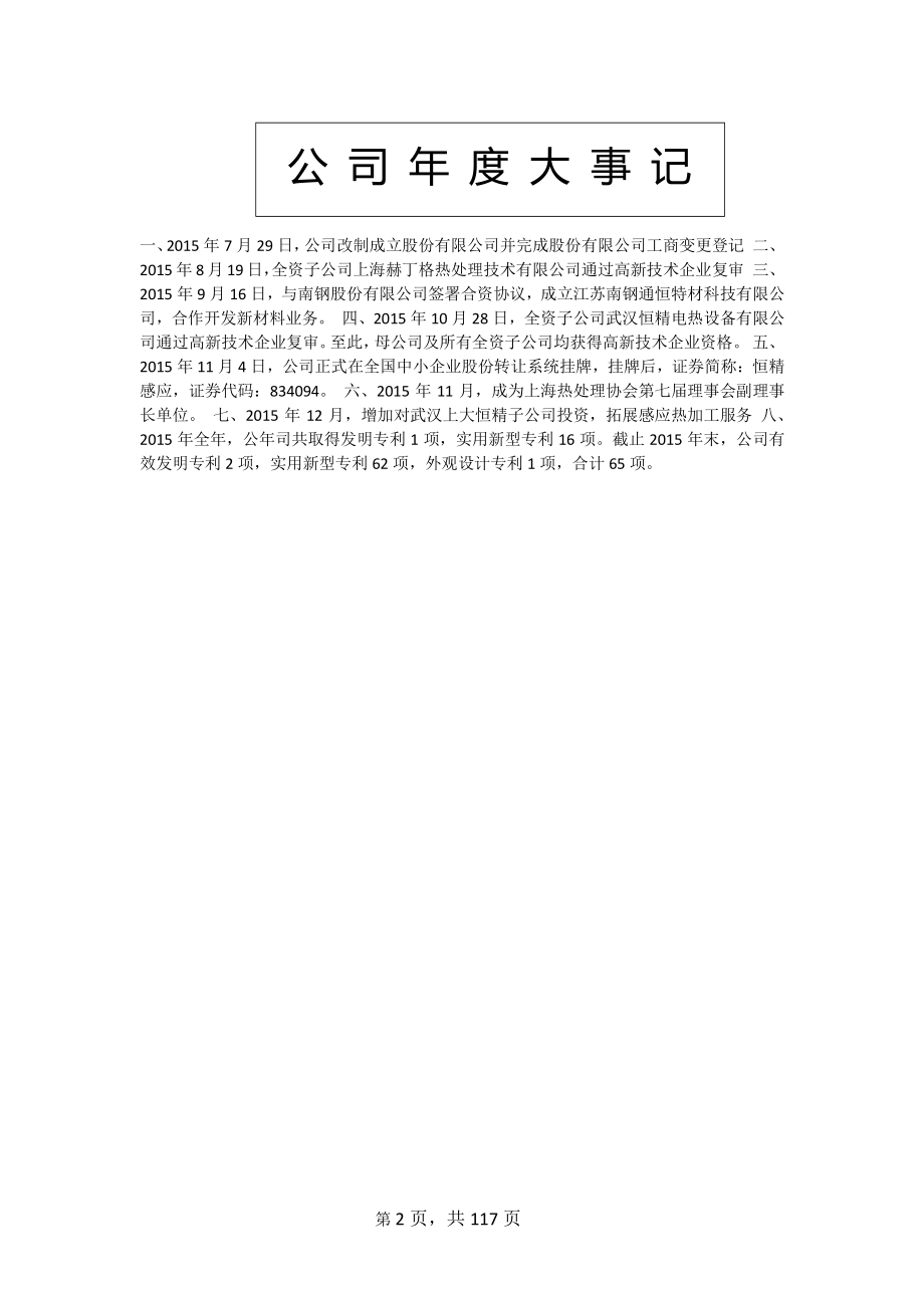 834094_2015_恒精感应_2015年年度报告_2016-04-14.pdf_第2页