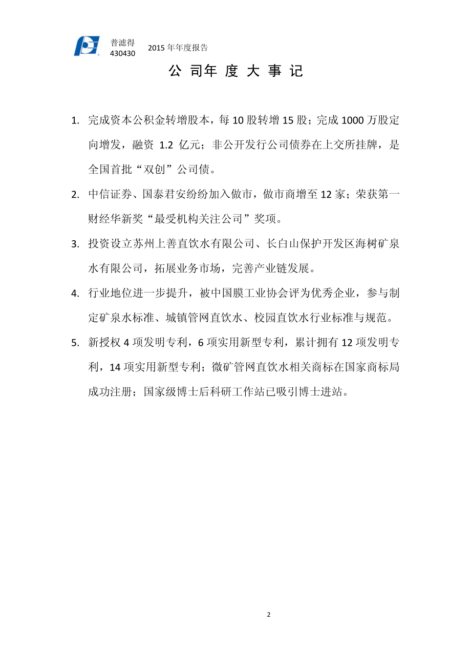 430430_2015_普滤得_2015年年度报告_2016-03-29.pdf_第2页