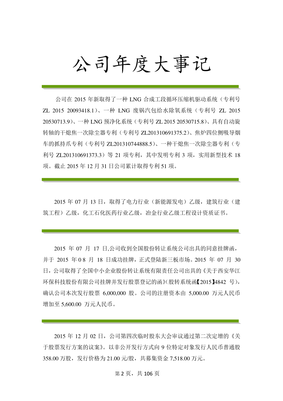 833147_2015_华江环保_2015年年度报告_2016-04-28.pdf_第2页