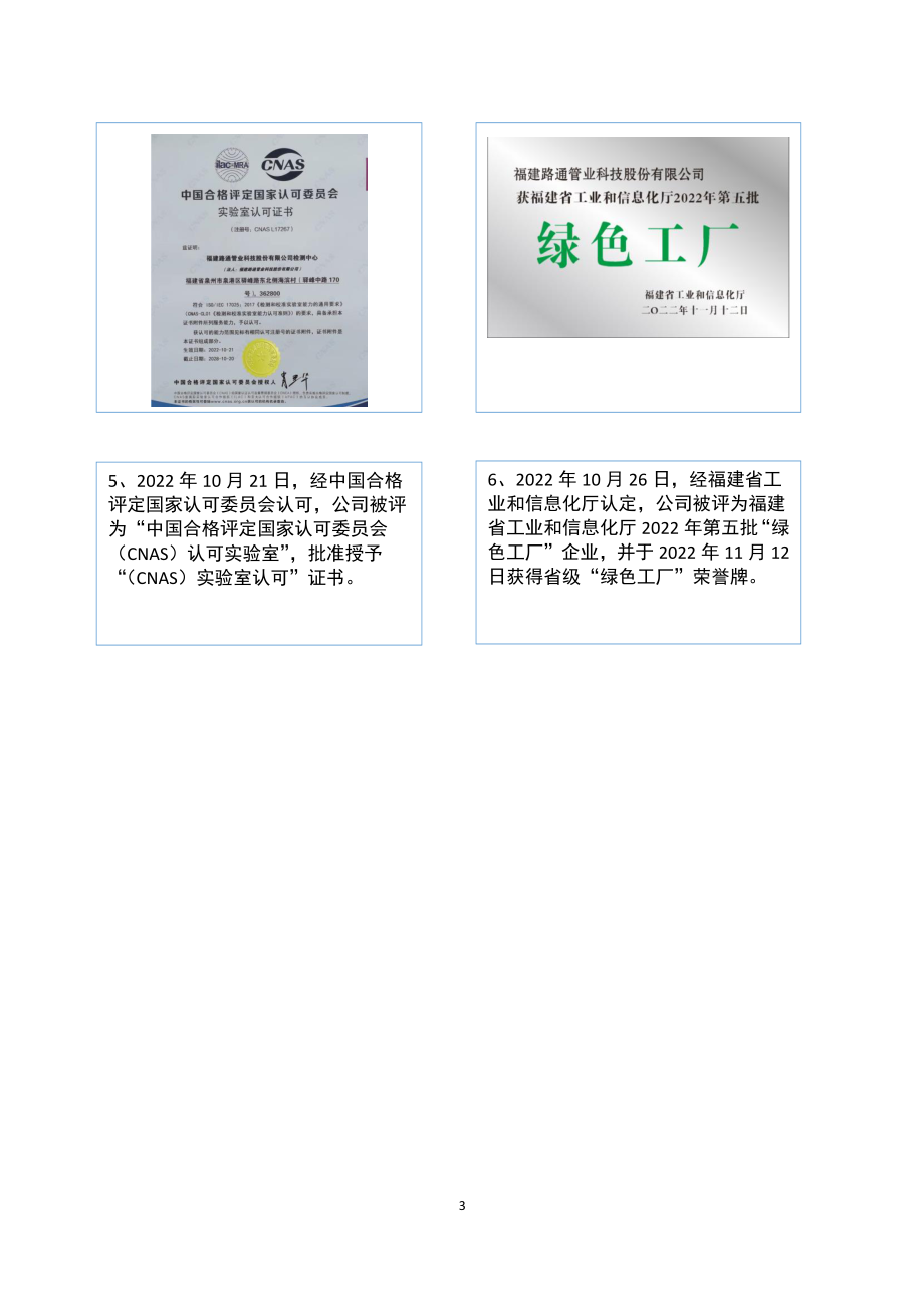 871769_2022_路通股份_2022年年度报告_2023-04-23.pdf_第3页