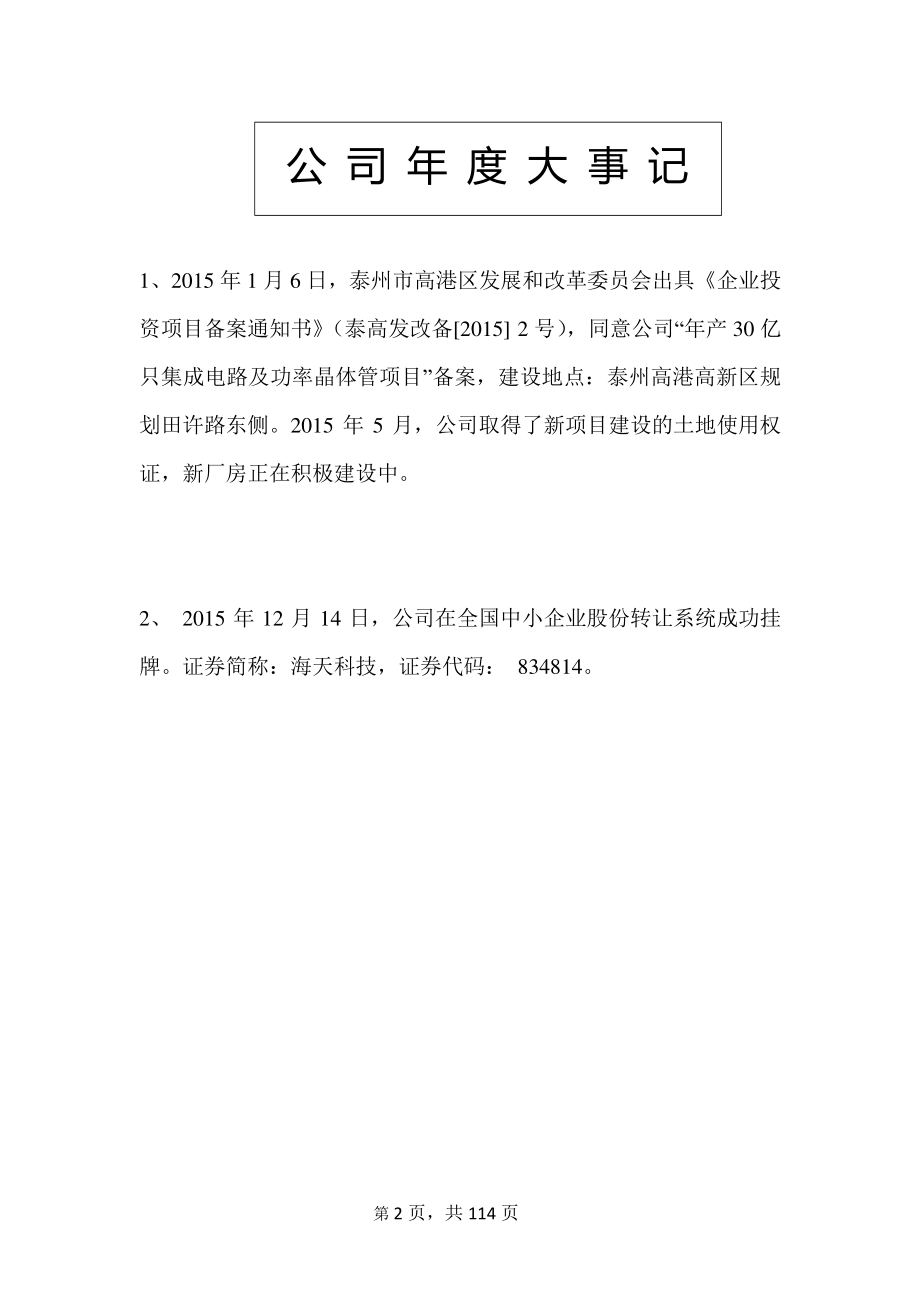 834814_2015_海天科技_2015年年度报告_2016-04-21.pdf_第2页