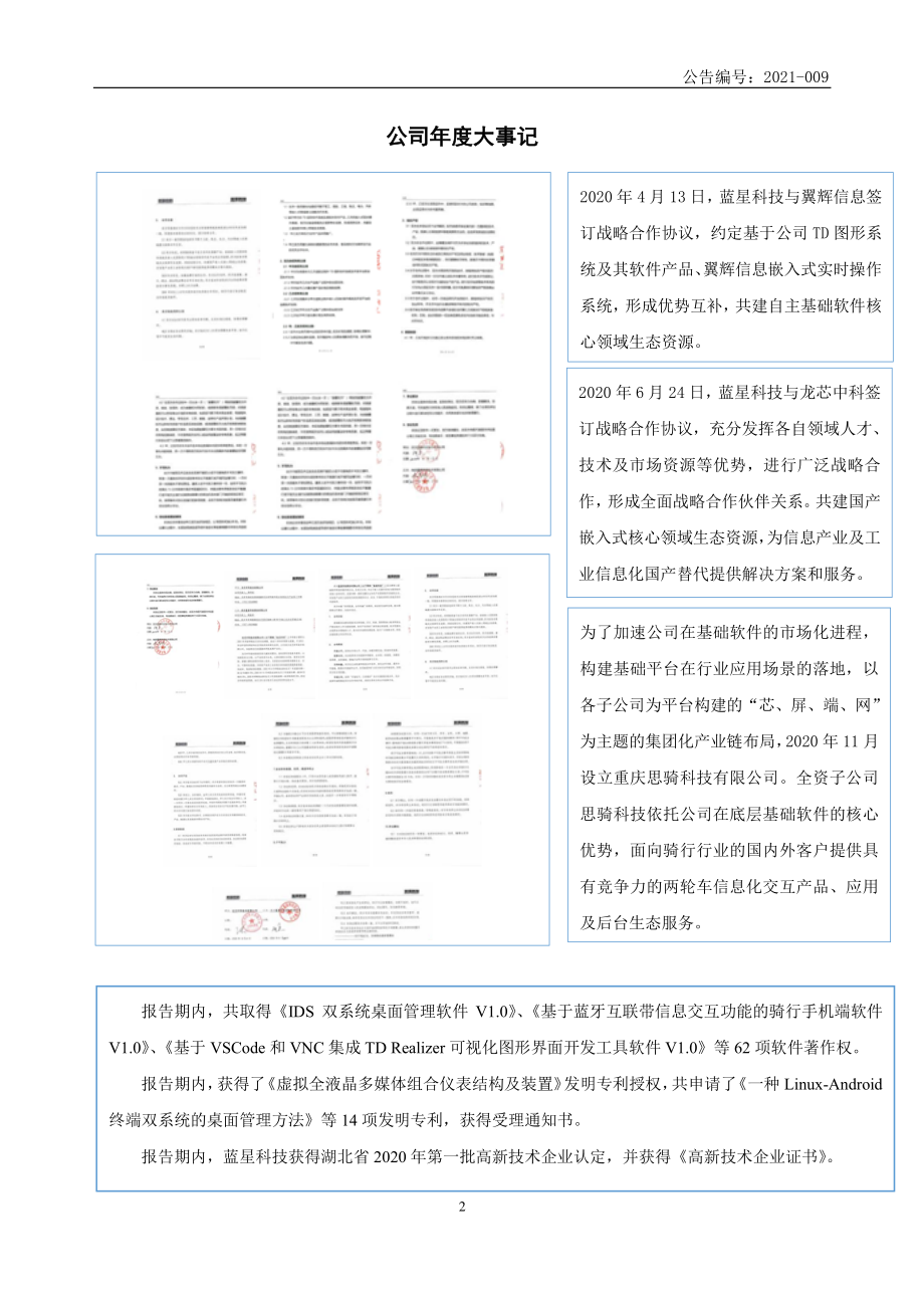 430570_2020_蓝星科技_2020年年度报告_2021-04-27.pdf_第2页