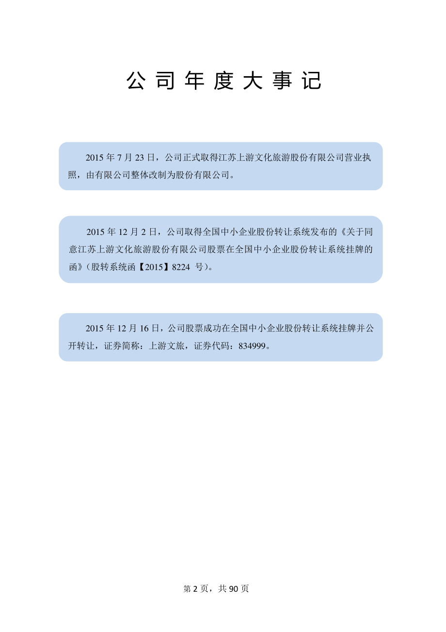 834999_2015_上游文旅_2015年年度报告_2016-04-28.pdf_第2页