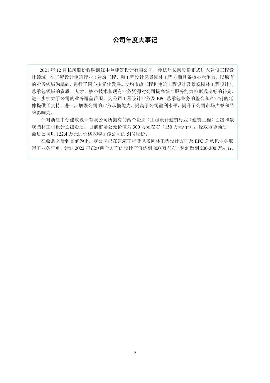 839943_2021_长风股份_2021年年度报告_2022-04-26.pdf_第2页