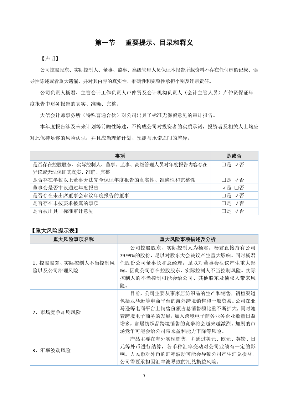 871138_2022_沐家家居_2022年年度报告_2023-06-27.pdf_第3页