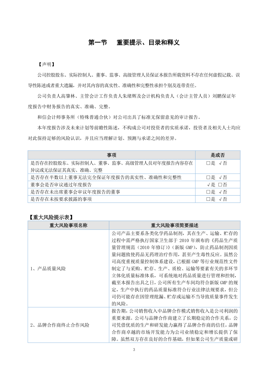 872799_2021_益康药业_2021年年度报告_2022-04-07.pdf_第3页